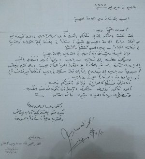 رسالة  عبدالرحمن بدوى الى مدير الجامعه الليبيه للالتحاق بها استاذا
