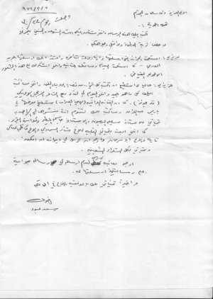 رسالتان من سعد عبود حمزة الى داود سلمان الشويلي