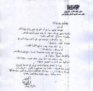 رسالة خطية من للشاعر اليمني لطفي جعفر أمان إلى عبدالباري قاسم