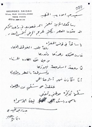 رسالة في قصيدة من الشاعر جورج صيدح الى عدنان الخطيب