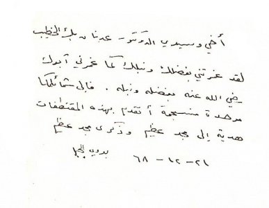 رسالتان من الشاعر بدوي الجبل  إلى عدنان الخطيب