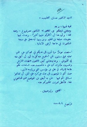 رسالة من المستشرق الألماني رانير هيرمان الى عدنان الخطيب