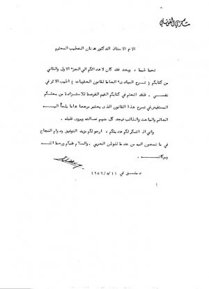 رسالة الرئيس شكري القوتلي إلى عدنان الخطيب