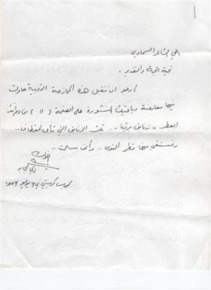 رسالة من عباس عبد جاسم الى داود سلمان الشويلي