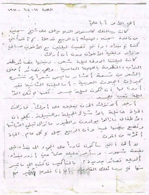 رسالة بخط يد بدر شاكر السياب موجهة ة إلى   عبد الوهاب البياتي    (أبي علي)