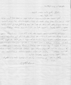 رسالة خطّية من الباحثة المصرية د. نبيلة ابراهيم إلى الناقد العراقي  داود سلمان الشويلي