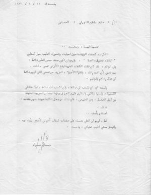 رسالة من القاص حازم مراد إلى الناقد داود سلمان الشويلي