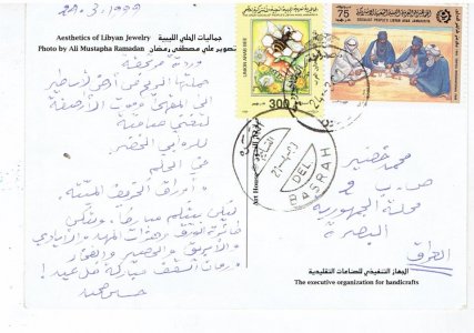 بطاقة إلى محمد خضير