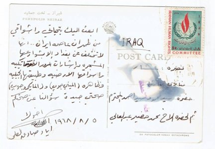 بطاقة من إياد صادق العلي إلى محمد خضير