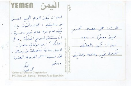 بطاقة من محمد نجيب إلى محمد خضير
