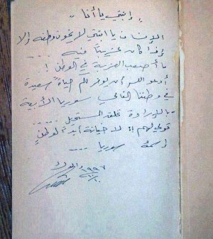 رسالة من محمد الماغوط عندما أهدى كتابه ( سأخون وطني ) لابنته.