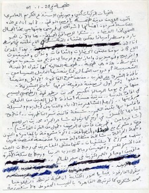 رسالتان بين الشاعر والروائي والمسرحي العراقي عبدالكريم العامري ونقوس المهدي -6-