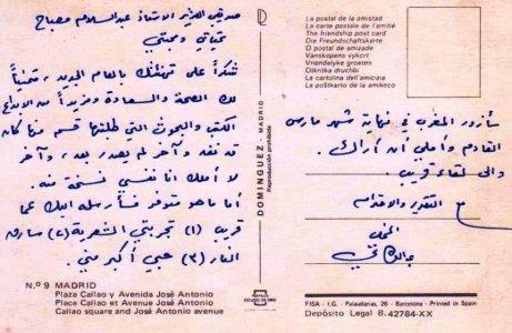 بطاقة ورسالة خطيتان من عبد الوهاب البياتي إلى الشاعر المغربي عبد السلام مصباح