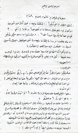 رسالتان بين الشاعر والروائي  والمسرحي  العراقي عبد الكريم العامري  ونقوس المهدي (13)