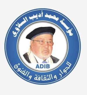 مؤسسة محمد اديب السلاوي للحوار والثقافة والفنون.JPG