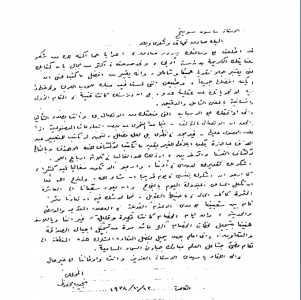 رسالة من نجيب محفوظ إلى ساسون سوميخ