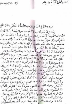 رسالة عرفانية من الشاعر  أحمد بلحاج آية وارهام إلى الشاعر مصطفى الشليح