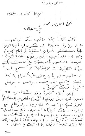 صفحة من رسالة عبد الله راجع الى محمد الميموني