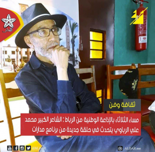 الشاعر المغربي محمد علي الرباوي.. ضيف برنامج مدارات مساء يوم الثلاثاء يالاذاعة الوطنية من الرباط