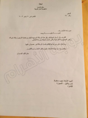 رسالتان من سفارة فرنسا بمصر والرئيس جاك شيراك الى نجيب محفوظ