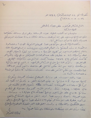 رسالة من نازك الملائكة الى د. علي جواد الطاهر