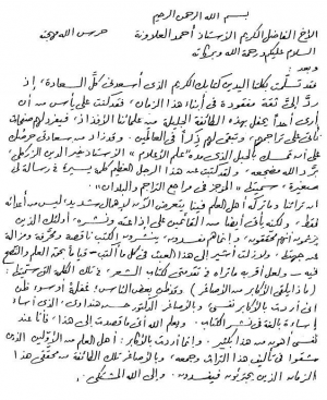 رسالة من محمود محمد الطناحي إلى أحمد العلاونة