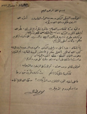 رسالة من محمود محمد الطناحي إلى سعد الغامدي