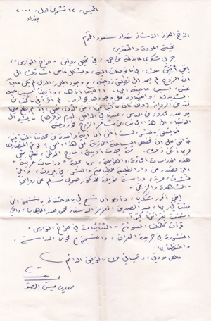 رسالة من مهدي عيسى الصقر الى مقداد مسعود