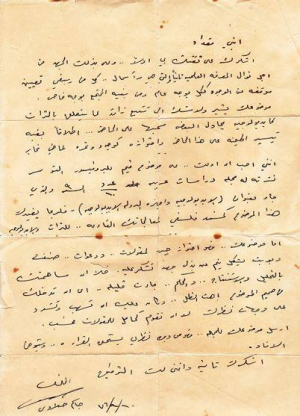 رسالة من جاسم حلاوي إلى مقداد مسعود