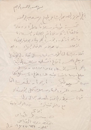 - رسالة من حسين القباحي إلى ذ. سعد عبد الرحمن