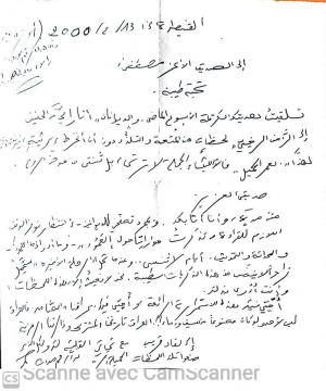 رسالة  من عبد الرحيم مودن إلى أ. د. مصطفى الشليح