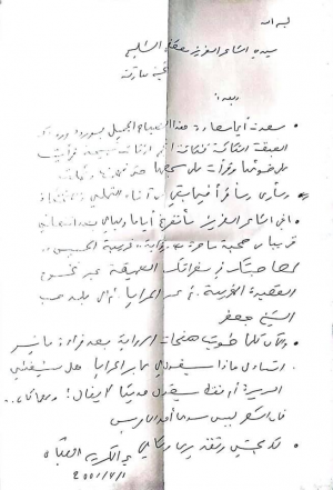 رسالة خطية من عبدالكريم الطبال إلى د. مصطفى الشليح