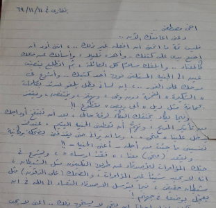 رسالتان من خليفة الفاخري  الى  اخيه الدكتور مصطفى الفاخري