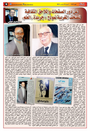 د. عبدالجبار العلمي - عن دور الصفحات والملاحق الثقافية للصحف المغربية نموذج : جريدة "العلم" :