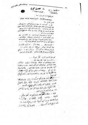 رسالتان من شكيب أرسلان  الى المؤرخ محمد داوود