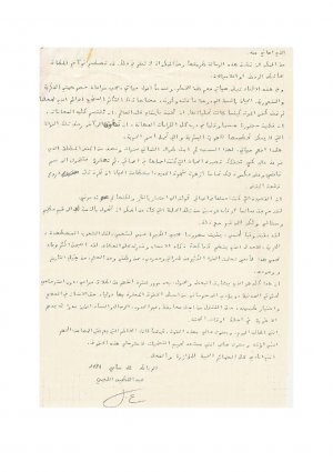 رسالة من عبد اللطيف اللعبي الى سعيد علوش