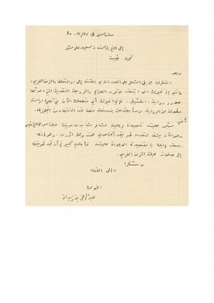 رسالة من عبد الرحمن بن زيدان الى سعيد علوش