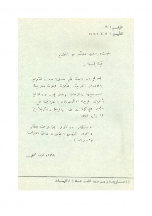 رسالة من علاء الدين محسن الى  سعيد علوش