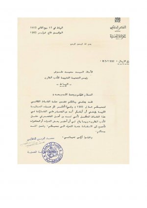 رسالة من محمد العربي الخطابي الى سعيد علوش
