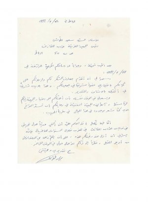 رسالة من أمجد الطرابلسي الى سعيد علوش