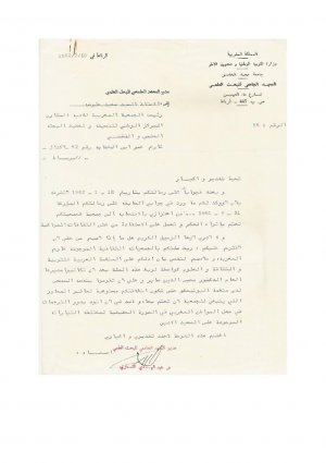 رسالة من عبد الهادي التازي الى سعيد علوش