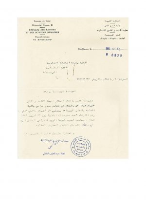 - رسالة من عبد اللطيف الشاذلي الى سعيد علوش