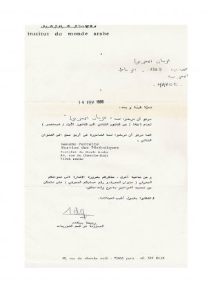 - رسالة من مسئولة   معهد العالم العربي الى  سعيد علوش