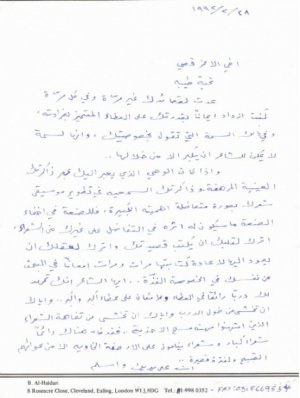 3  رسائل خطية من بلند الحيدري الى  د. قصي الشيخ عسكر
