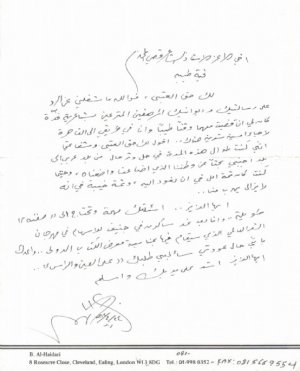 2 رسائل خطية من بلند الحيدري الى د. قصي الشيخ عسكر.jpg