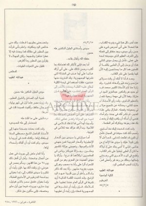 385 رسائل عبد الله الطيب إلى طه حسين.JPG