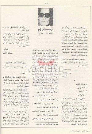 386 رسائل عبد الله الطيب إلى طه حسين.JPG