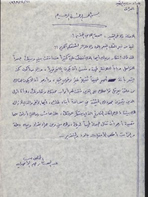 رسالة من عبد الستار الاسدي الى جمعة اللامي