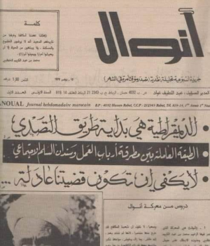 محمد فكري     -    في ذكرى صدور جريدة "أنوال".. تحية لجنودها وكُتّابها ولكل الأنواليات والأنواليين الذين رفعوا رايتها