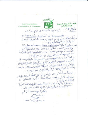 رسالة من حمادي الساحلي إلى محمد صالح بن عمر